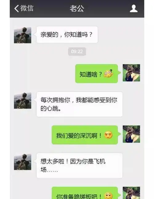 搞笑聊天记录:逗比老公套路老婆,唉!这晚上又是一场恶战
