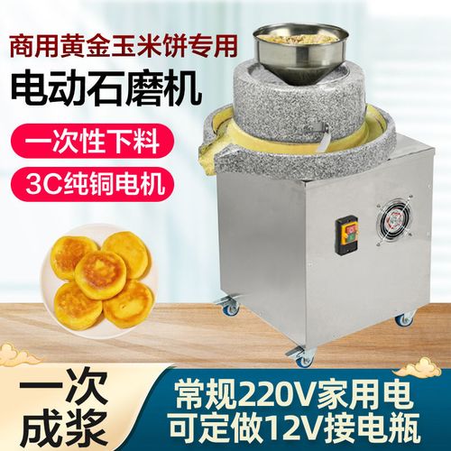 奥兰森磨缘商用电动石磨机黄金嫩玉米饼绿豆煎饼机器流动摆摊可定做