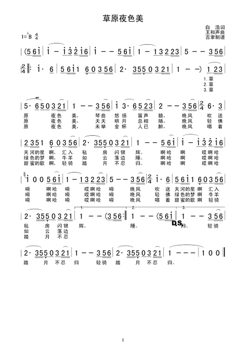 草原夜色美简谱(图1)