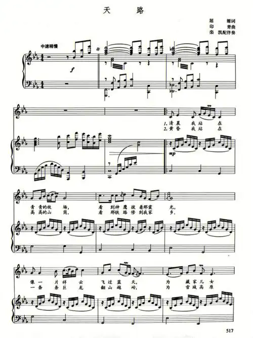 分享一个伴奏谱 #钢琴谱  #天路 #钢琴伴奏  #艺术指导  #声乐正谱