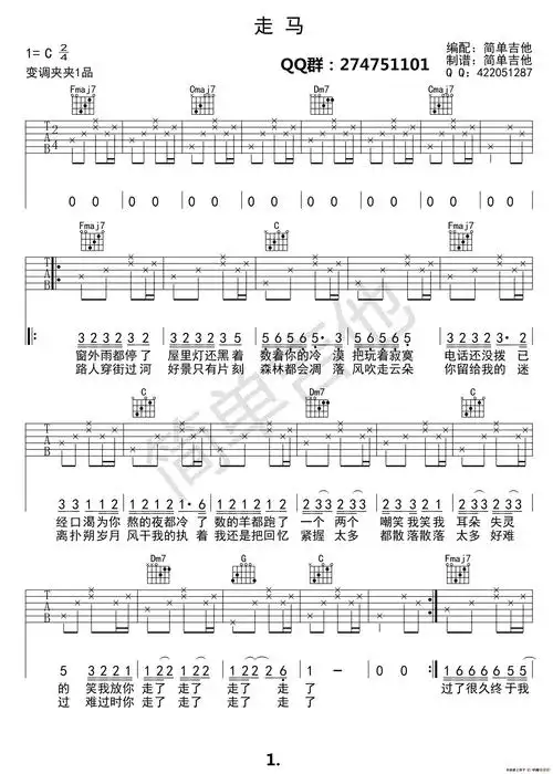 走马(吉他六线谱)_简谱