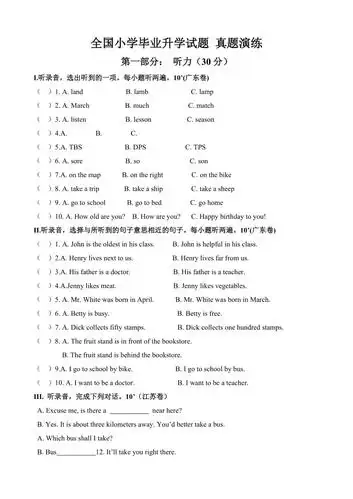 小升初英语真题精选一