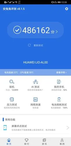 mate30pro4g版本跑分48.6w分 - 华为mate30系列玩机技巧 花粉俱乐部