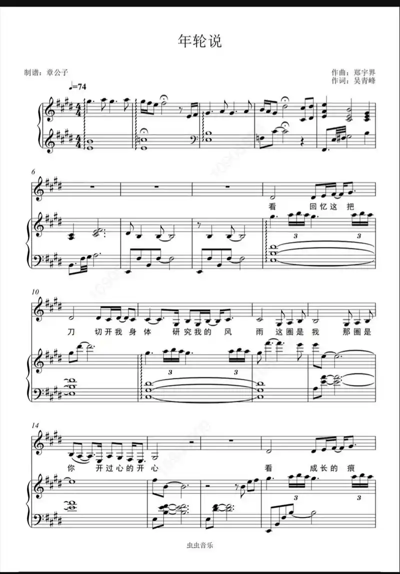 杨丞琳的年轮说谱子哦