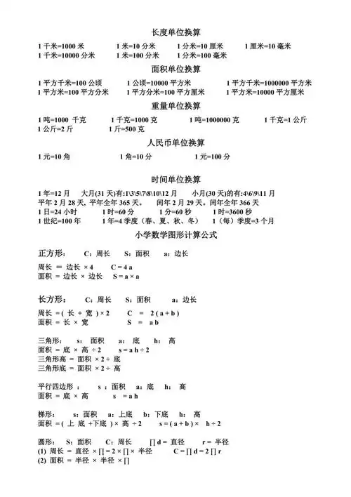小学数学单位换算及公式