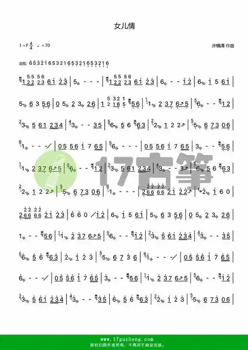 女儿情f调古筝谱