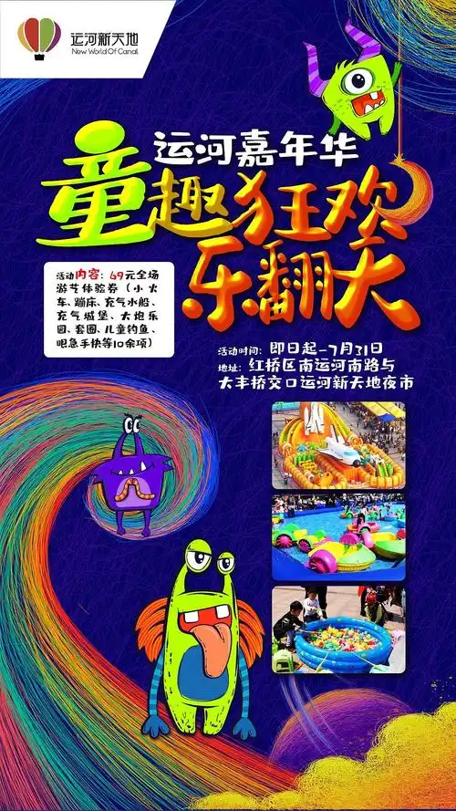 游乐场海报设计