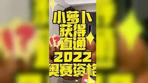 小萝卜张哲瑜拿啦获得直通2022年奥赛资格