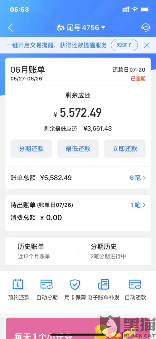 招商的信用卡逾期多久会停卡