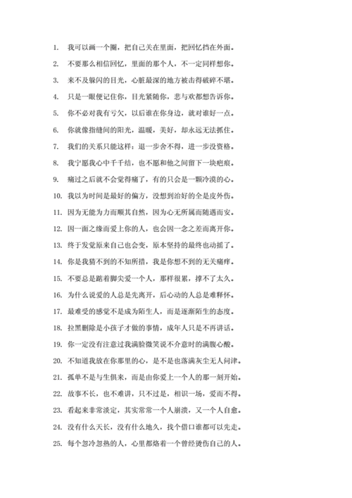 情感伤感语录标题文案005docx3页