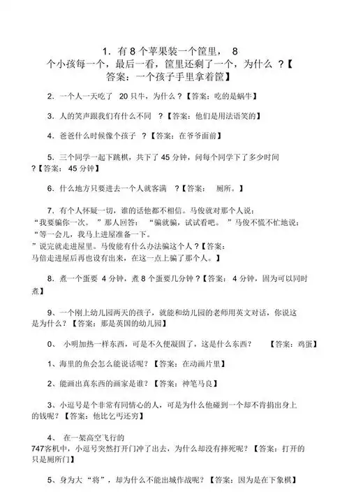 儿童脑筋急转弯doc