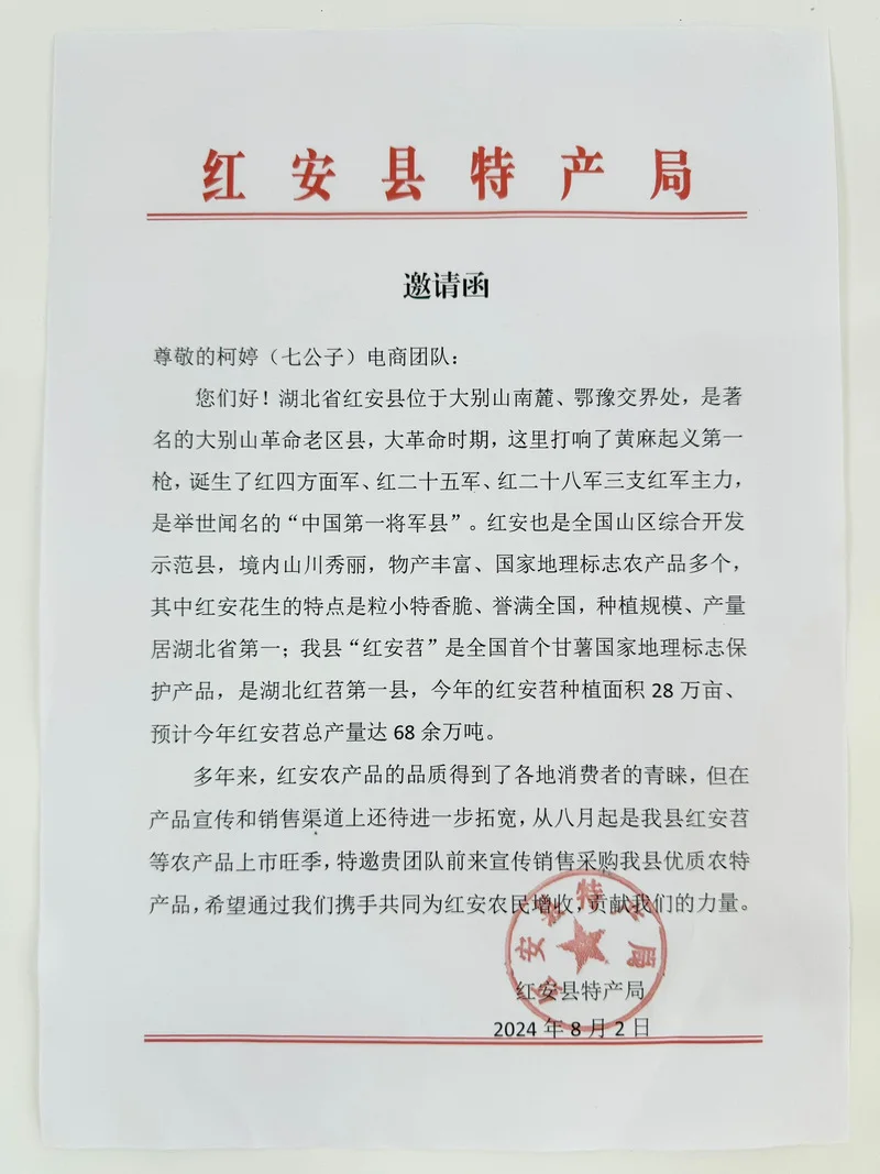 :你公开质疑发给我的红头文件邀请函是假的,你拿红