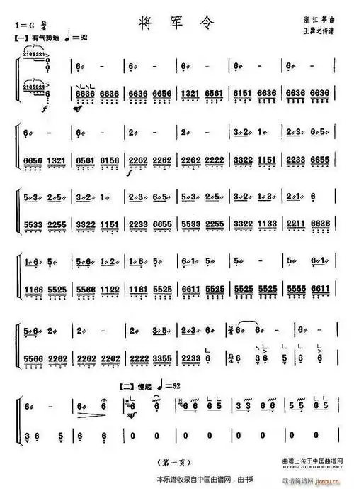 将军令 上海筝会 考级八级曲目(古筝扬琴谱)1