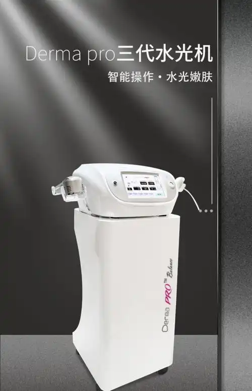 水光针仪器德玛莎