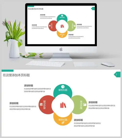 花朵型四项并列ppt图形模板