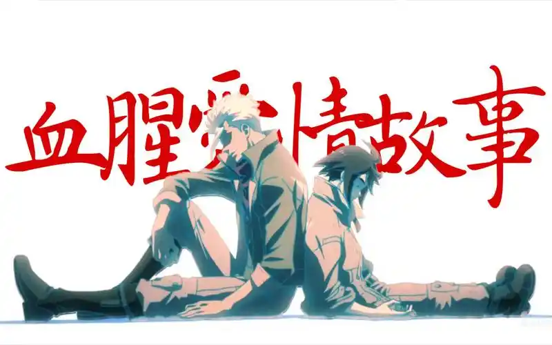 【铁血的奥尔芬斯/三日月&奥尔加】铁血爱情故事_哔哩哔哩_bilibili