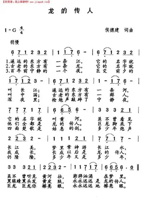 《龙的传人》简谱