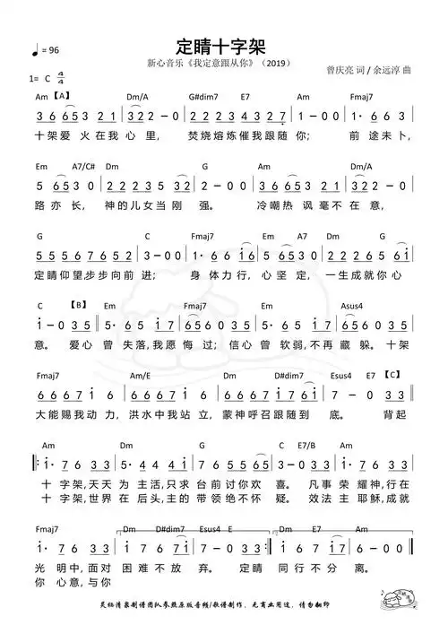 定睛十字架 第862首 歌谱 简谱