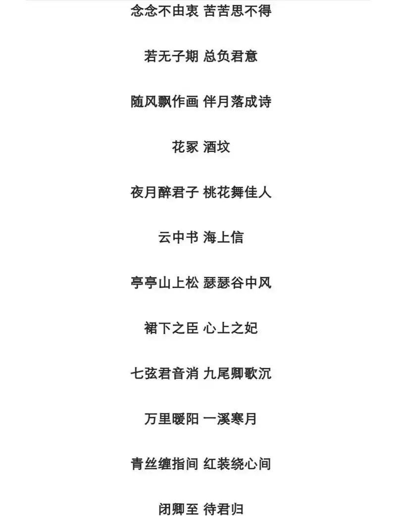 情侣网名 | 清雅仙气的古风情侣昵称