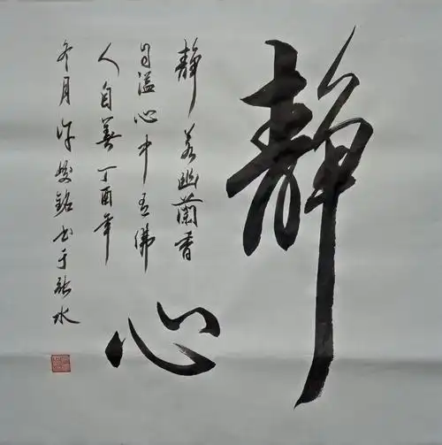 广西许峻铭作品静心