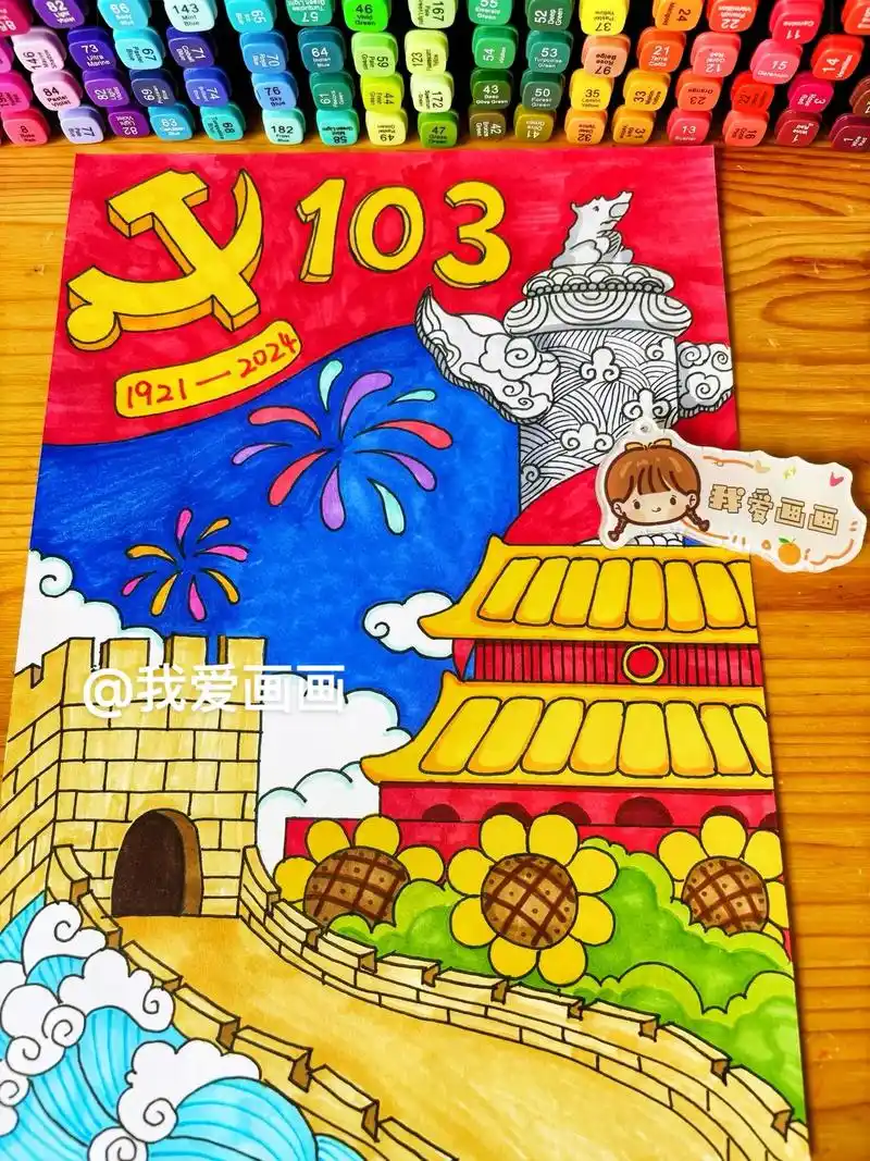 我心向党,爱党主题绘画.建党103周年主题