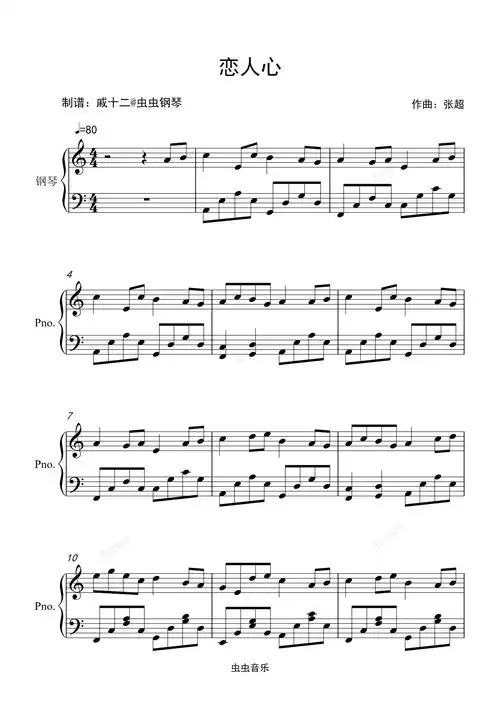 恋人心钢琴谱简易版-魏新雨