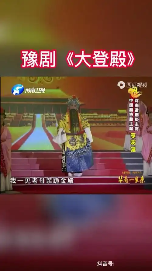 豫剧| 李树建老师演绎《大登殿》选段 唱腔大气悠扬 引人共鸣戏曲