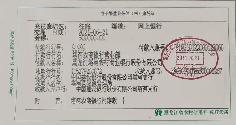 捐赠30万元救灾款 8家分支机构极速复工 看塔河农商银行如何打赢防汛