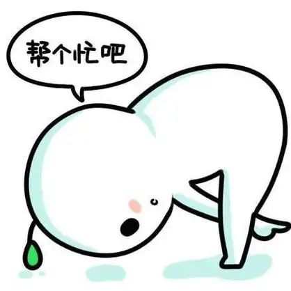 帮个忙吧 - 小婊砸系超贱表情_无节操_搞笑表情