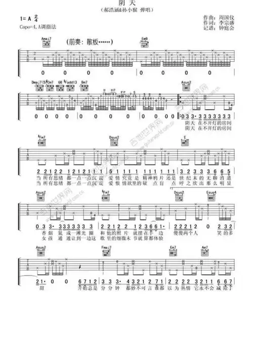阴天吉他谱
