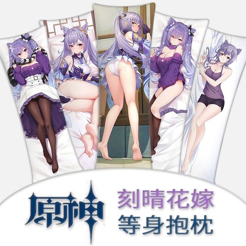 原神等身抱枕刻晴花嫁定制二次元动漫丝滑柔软礼物周边