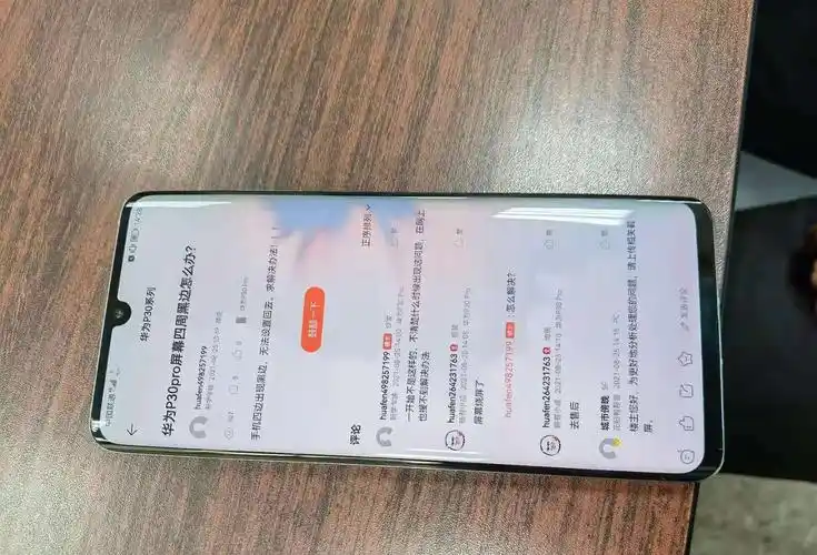 华为p30pro屏幕四周黑边怎么办