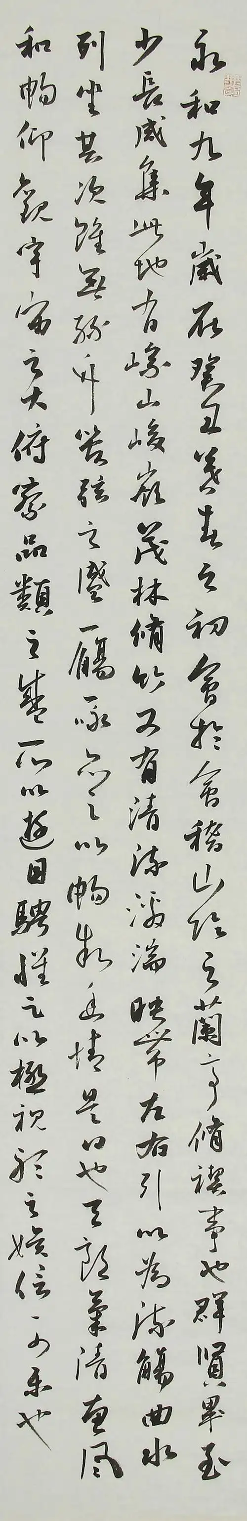 刘国祥老师作品13505兰亭集序四条屏137x23cmx4未托作品编号lgx005一