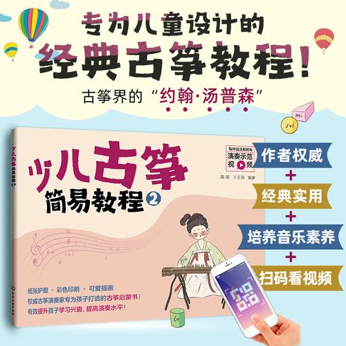 教程曲谱 古筝入门启蒙图书 儿童古筝教学书 自学古筝曲集乐理知识
