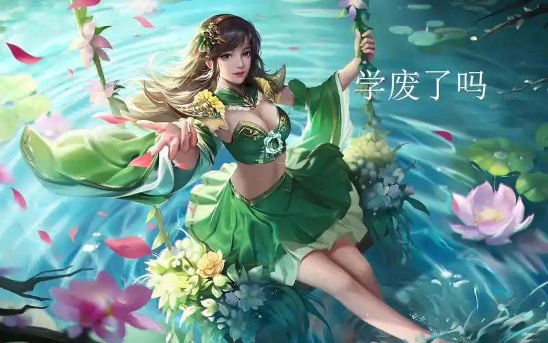 三国杀p图 小乔荡秋千