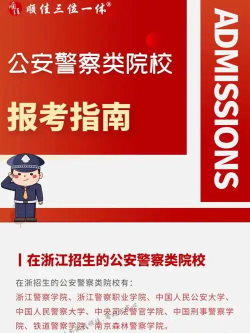 公安警察类院校报考指南最新最全