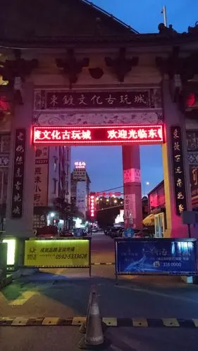 古玩城,我们的酒店就在里面!可惜我不懂古玩