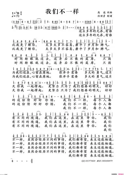 我们不一样简谱-大壮演唱1