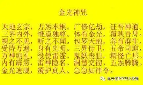 为什么你在背诵金光咒语"你好"时会感到不舒服,因为一般来说