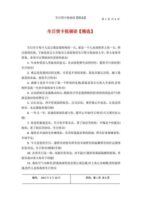 生日贺卡祝福语.docx 6页