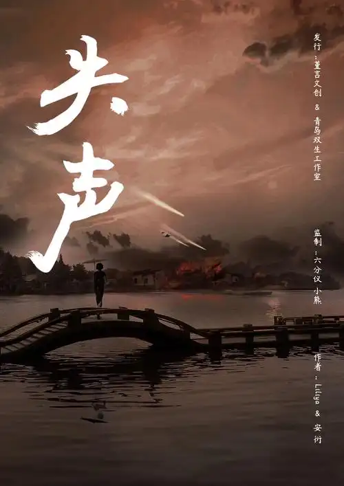 失声剧本杀测评