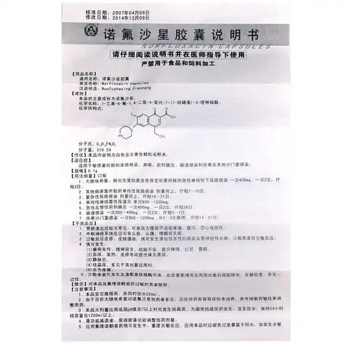【科伦】诺氟沙星胶囊(氟哌酸)价格 作用 说明书 用法用量