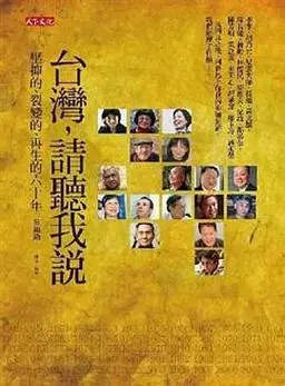 台湾,请听我说