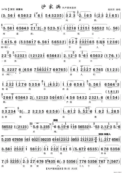 风声紧 雨意浓(锡剧《沙家浜》阿庆嫂唱段)_简谱