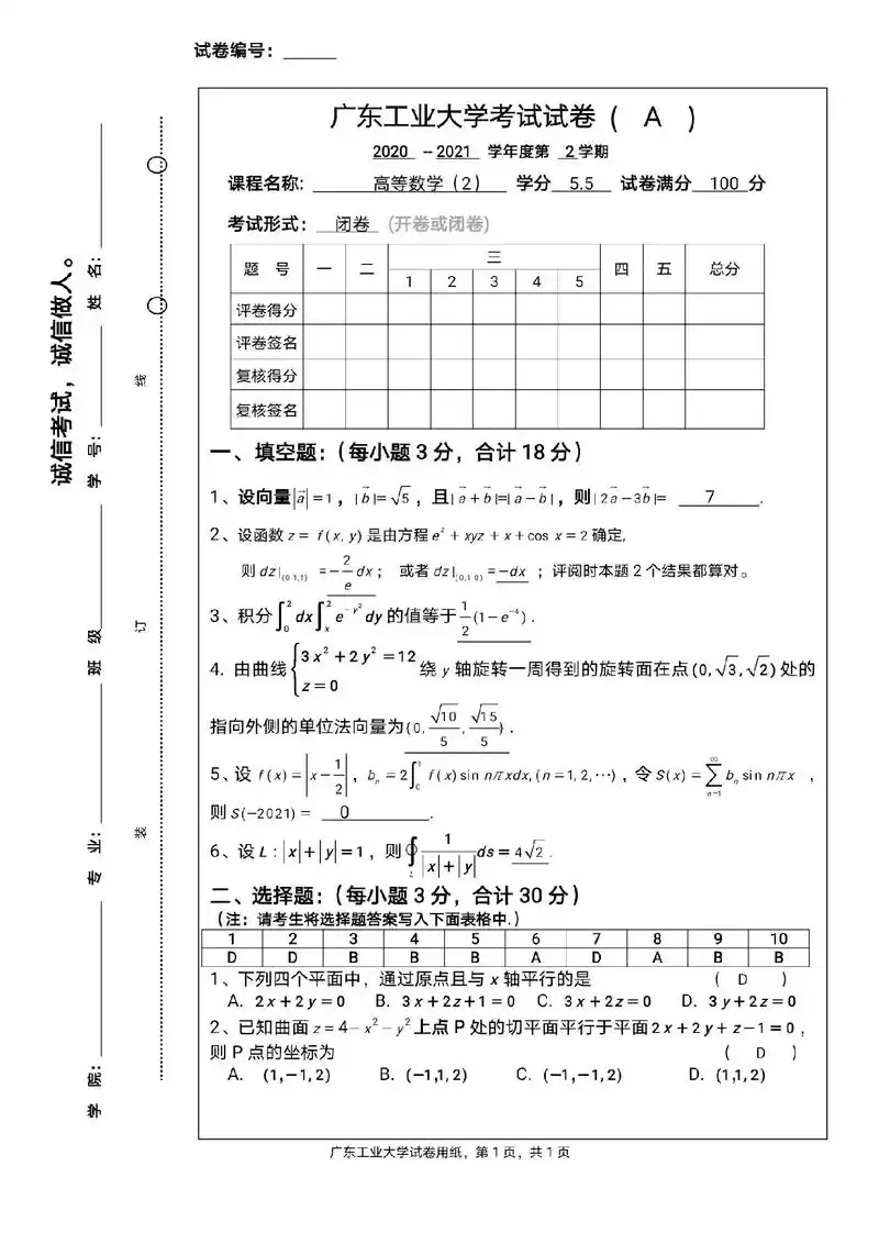 大学数学期末测试卷及解析