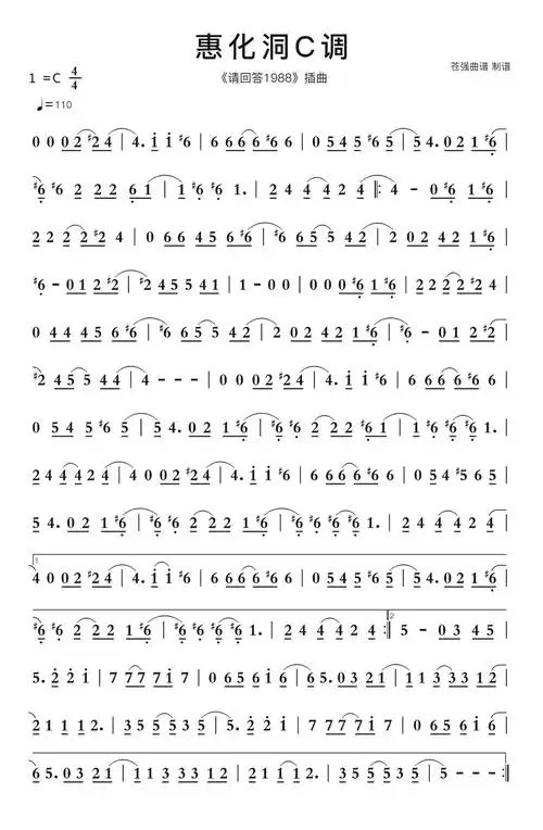 惠化洞c调简谱