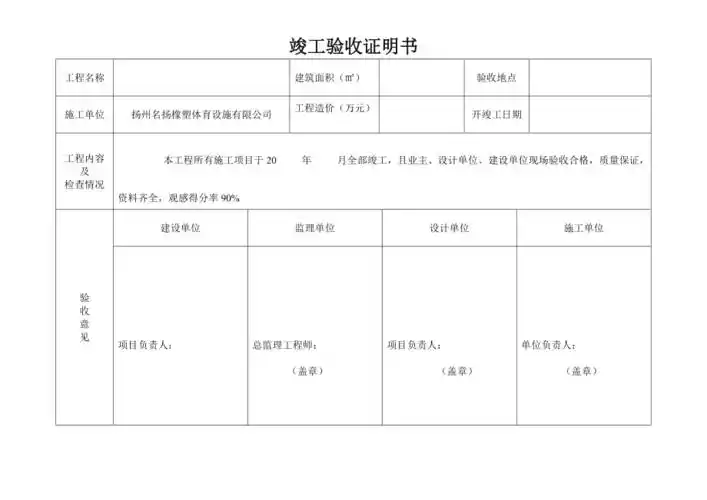 竣工验收证明书共2页
