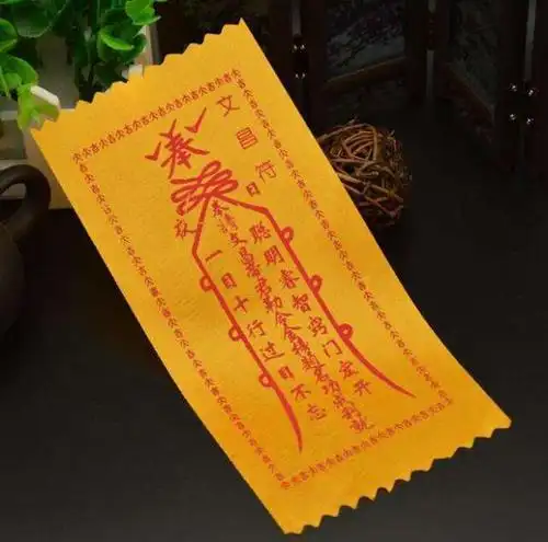 只能保您家一早一晚平安无事,另一道比较贵,但是可以招来神将降妖除魔