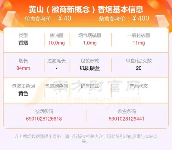 2023年40~60元左右的黄山香烟查询一览 - 择烟网
