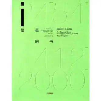 图书>艺术>艺术设计>书籍封面设计>美的书国际设计师作品集上海市新闻